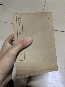 袖珍古书读本 史记1-30册