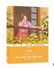 苔丝/中小学生语文新课标奇遇经典文库