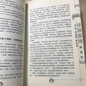经营管理厚黑学