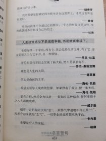 世界经典名言警句