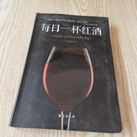 每日一杯红酒