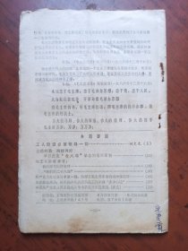 支部生活（上海）1968.56