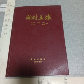 开封土壤