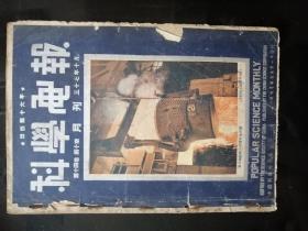 科学电报 笫十四卷笫十期