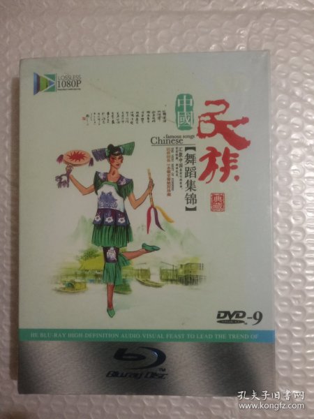 中国民族舞蹈集锦 典藏DVD-9