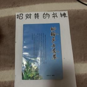 秘验单方荟萃