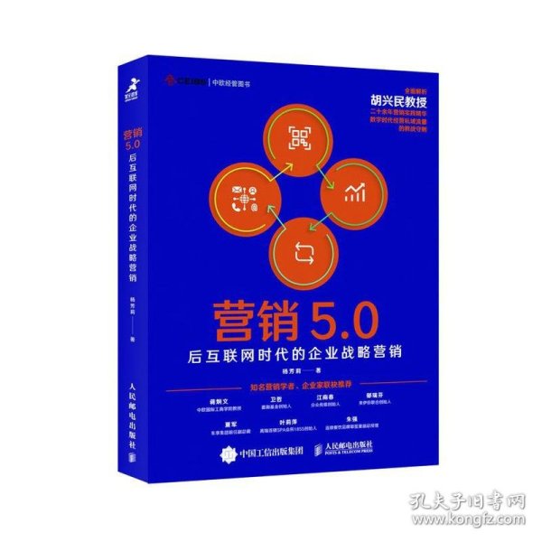 营销5.0：后互联网时代的企业战略营销