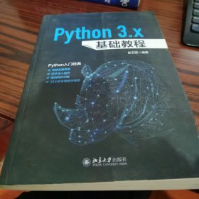 PYTHON 3.X基础教程