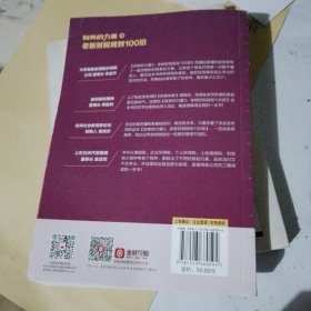 财务的力量3：老板财税规划100招