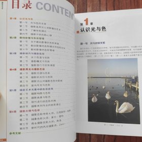 摄影色彩学：高等院校“十二五”规划教材. 摄影专业 辽宁科学技术出版社 王传东 田金良 著 9787538174595