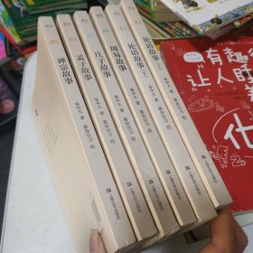 易 中天中华经典故事（全6册）