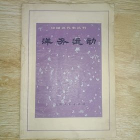 洋务运动