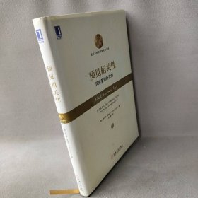 预见相关性(美)罗伯特·恩格尔(Robert Engel) 著;王成璋 等 译 著