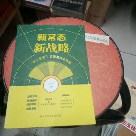 新常态新战略“四个全面”民族复兴总布局