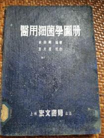 医用细菌学图册