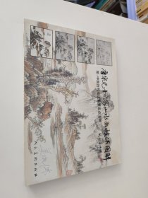 唐宋元十六家山水画技法图解