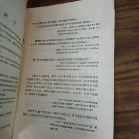马克思主义经典作家论教育与生产相结合（58年版、内品好）