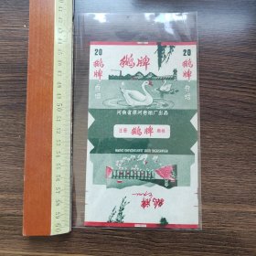 烟标 鹅牌 人民公社好 河南省漯河卷烟厂出品
