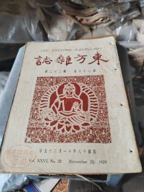 东方杂志26卷22号