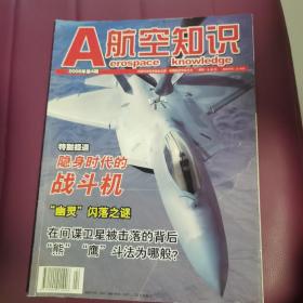 航空知识