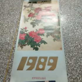 挂历，1989年花鸟(全)