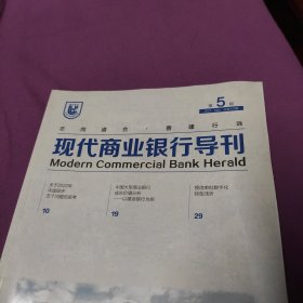 《现代商业银行导刊》2023年第5期总第437期