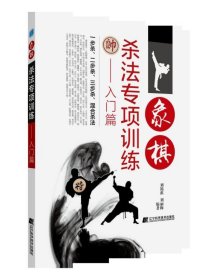 象棋杀法专项训练--入门篇