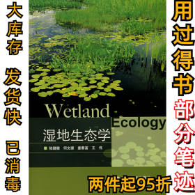 濕地生態(tài)學(xué)陸健健9787040190021高等教育出版社2006-07-01