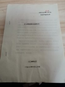 老医学资料—空气中微量硝化甘油的测定（1983年）