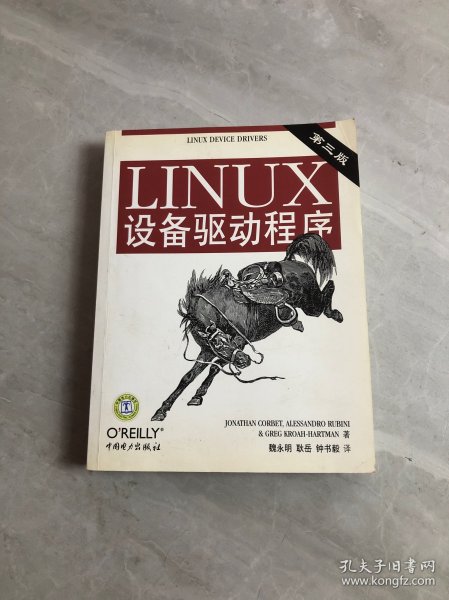 Linux设备驱动程序