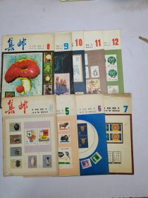 集邮1981年4-12