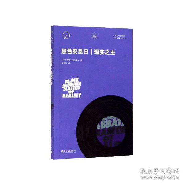 黑色安息日：现实之主（小文艺·口袋文库331/3书系）