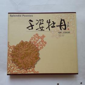 2009千姿牡丹邮票折扇珍藏