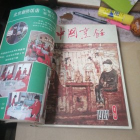 中国烹饪 1987年下半年合订本（7-12期） 6册合售