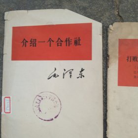 60年代毛泽东著作 中国各阶级的分析 反对本本主义等等8本合售如图