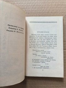 刘胡兰(Лю Хулань) （36开本）【俄语 精装 1958年】