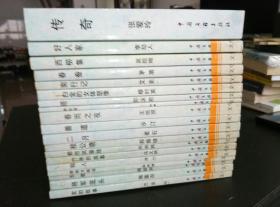 中国现代小说名家名作原版库19册:《传奇》《桂公塘》《二月》《兽道》《李有才板话》《玉君》《将军底头》《都市风景线》《竹林的故事》《超人》《发的故事》《春雨之夜》《荷花淀》《塔》《好人家》《西柳集》《春蚕》《南行记》《白金的女体塑像》共19册