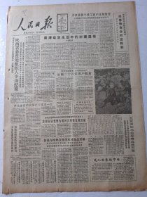 人民日报1986年10月20日8版