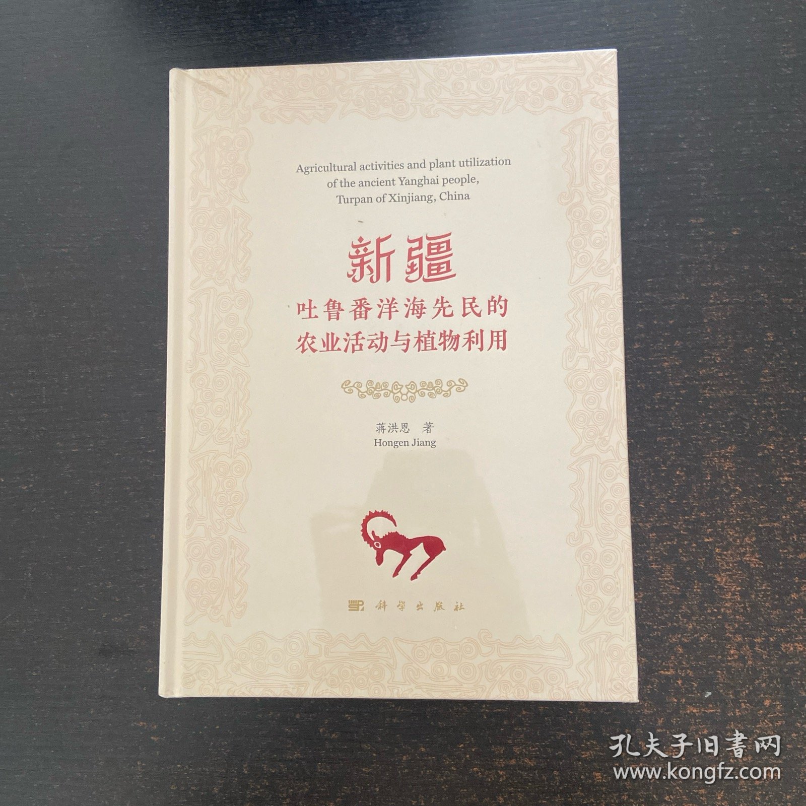 新疆吐鲁番洋海先民的农业活动与植物利用