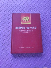 中国共产党党建百科全书:党建有声数字图书馆