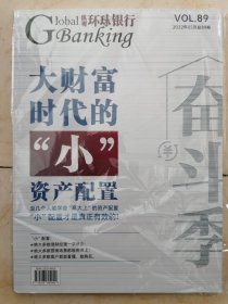 期刊：《纵观环球银行》2022年05月总89期（全新）