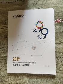 2019A股上市公司可持续发展价值评估报告