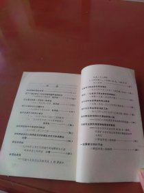 忻县地区专业文艺团体政治建团经验交流会议学习材料1970