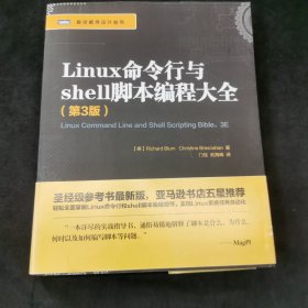 Linux命令行与shell脚本编程大全（第3版）