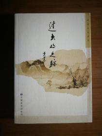 ●正版图书！黄裳作品系列：《过去的足迹》黄裳 著【2006年安徽教育版32开352页】！