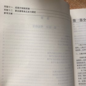 工程力学（高等职业教育“十三五”规划教材）