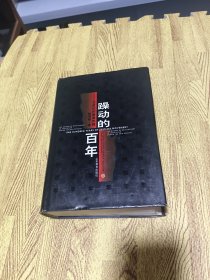 躁动的百年：20世纪的教育历程