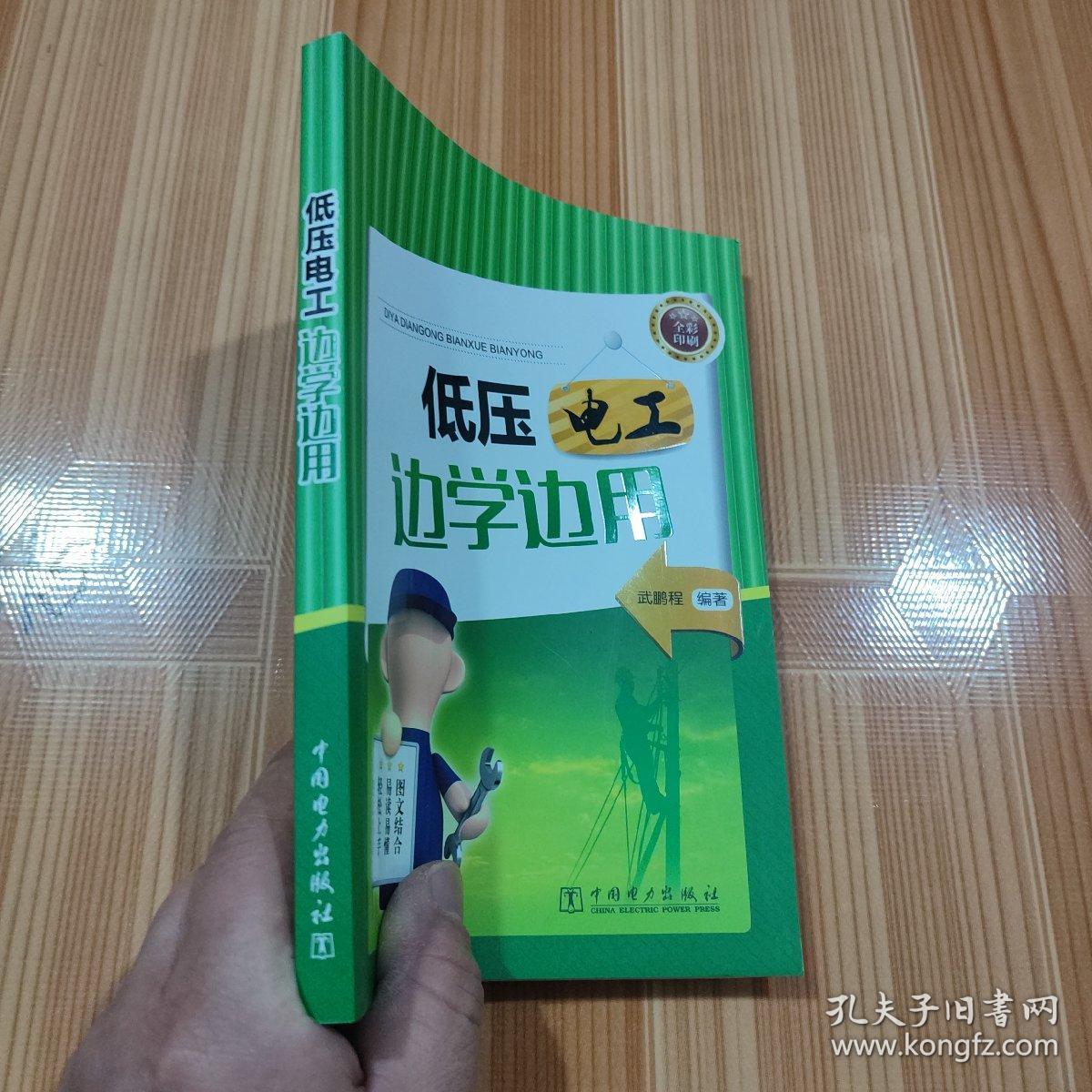 低压电工边学边用