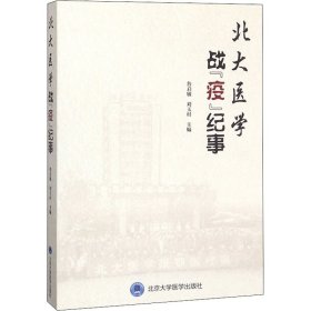 北大医学战“疫”纪事