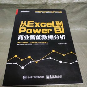 从Excel到Power BI：商业智能数据分析